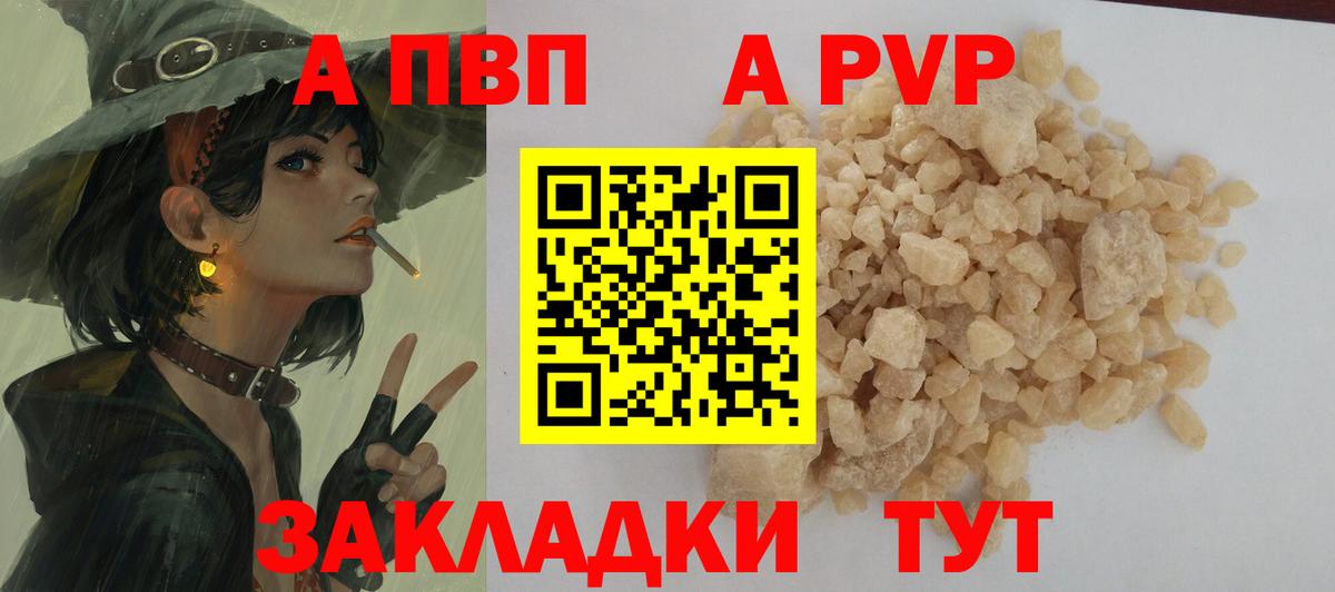 закладки  Alfa_PVP кристаллы  Вход с VPN  A-PVP СК  Каспийск  А ПВП кристаллы 