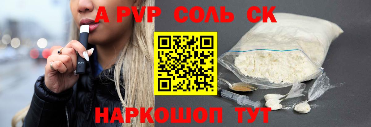 A-PVP Crystall Каспийск