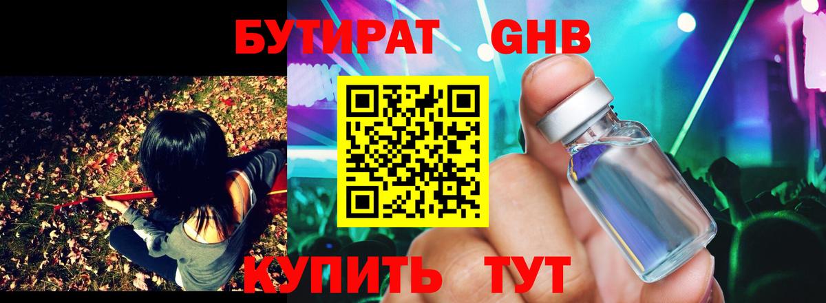 Бутират бутик  Вход с VPN  Каспийск 