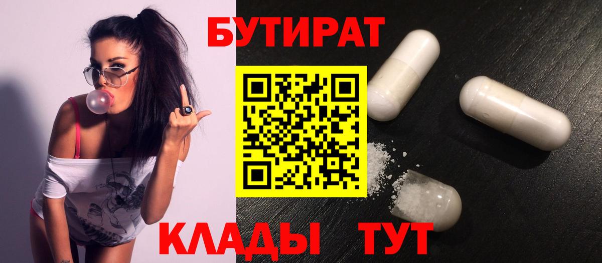 Бутират бутик Каспийск