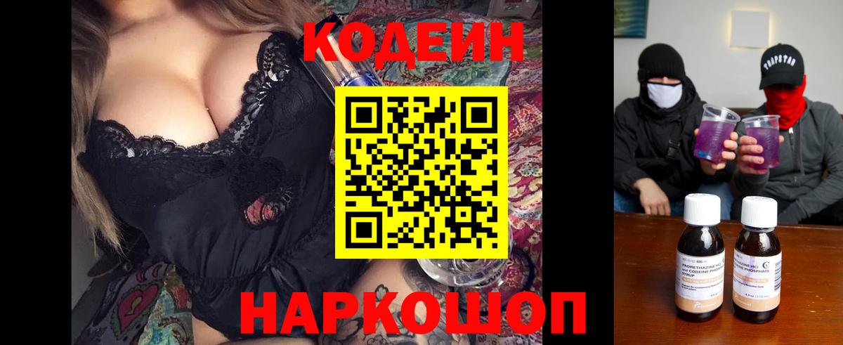 Каспийск  Кодеиновый сироп Lean напиток Lean (лин)  Вход с VPN 