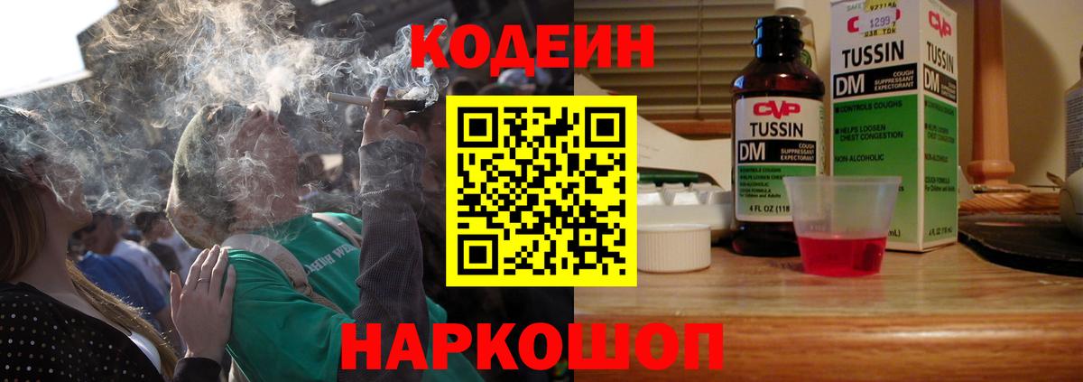 Codein напиток Lean (лин) Каспийск